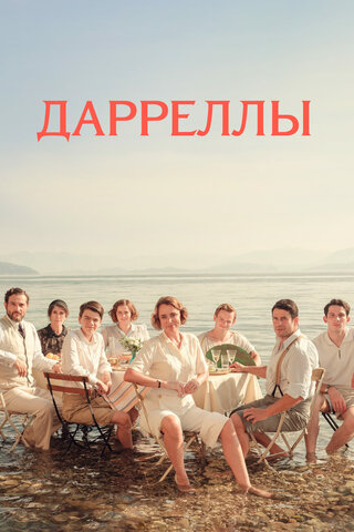 Постер сериала